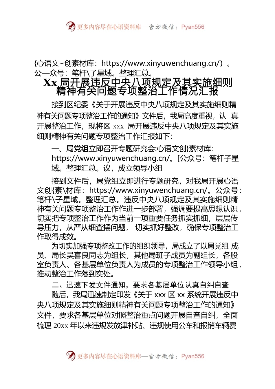 Xx局开展违反中央八项规定及其实施细则精神有关问题专项整治工作情况汇报.docx_第1页