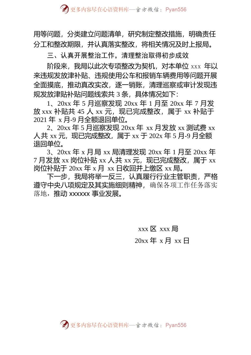 Xx局开展违反中央八项规定及其实施细则精神有关问题专项整治工作情况汇报.docx_第2页