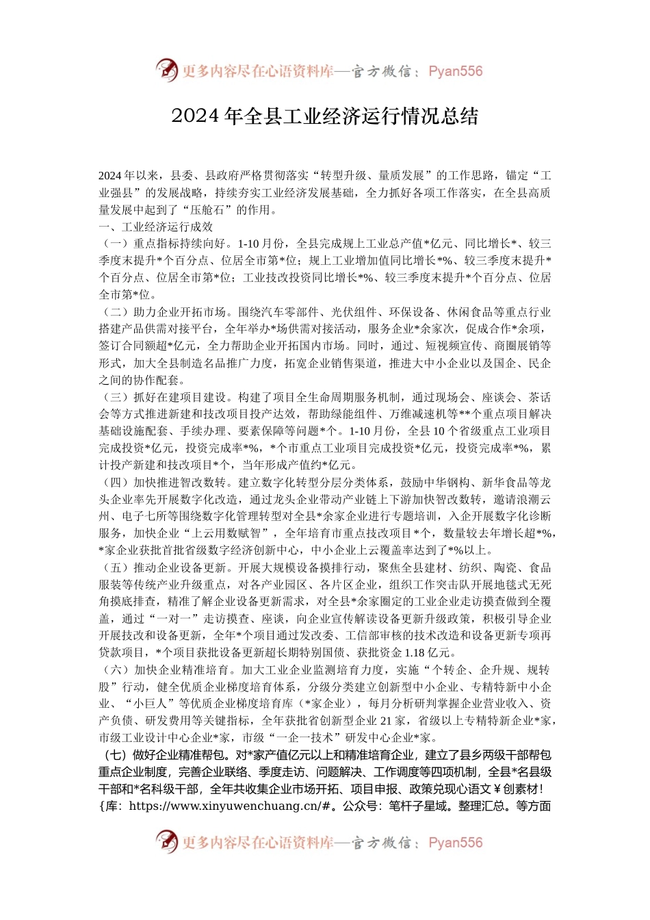 2024年全县工业经济运行情况总结.docx_第1页