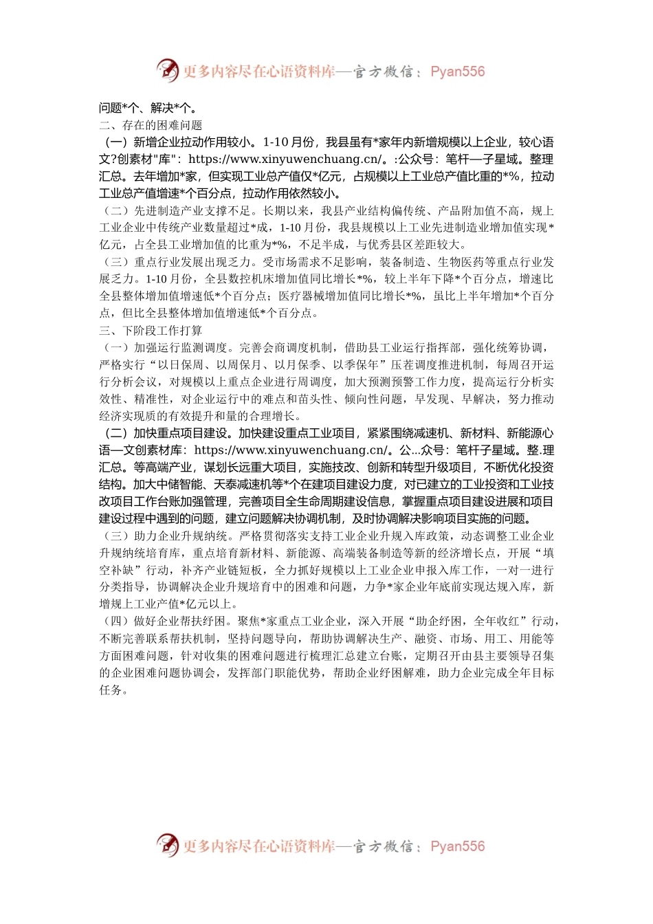 2024年全县工业经济运行情况总结.docx_第2页