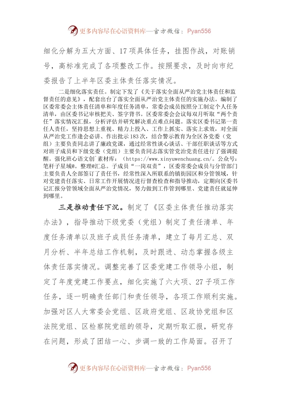 XX区委落实全面从严治党主体责任情况报告.docx_第2页