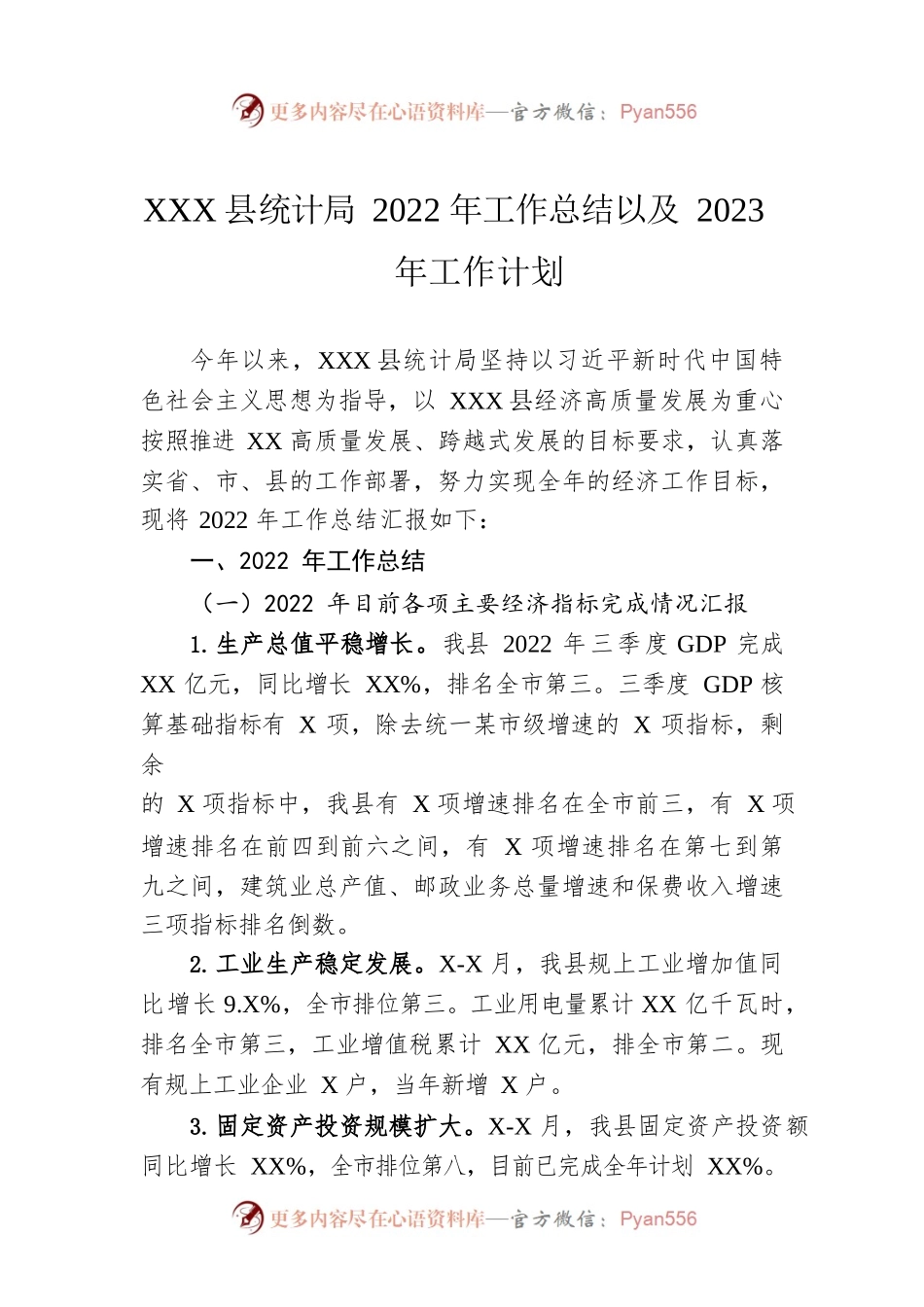XX县统计局2022年工作总结以及2023年工作计划.docx_第1页