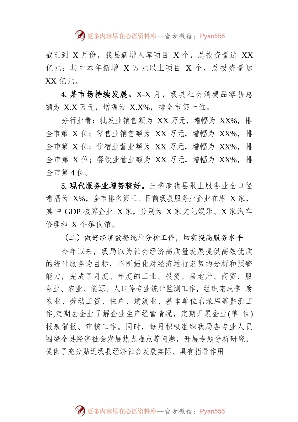 XX县统计局2022年工作总结以及2023年工作计划.docx_第2页