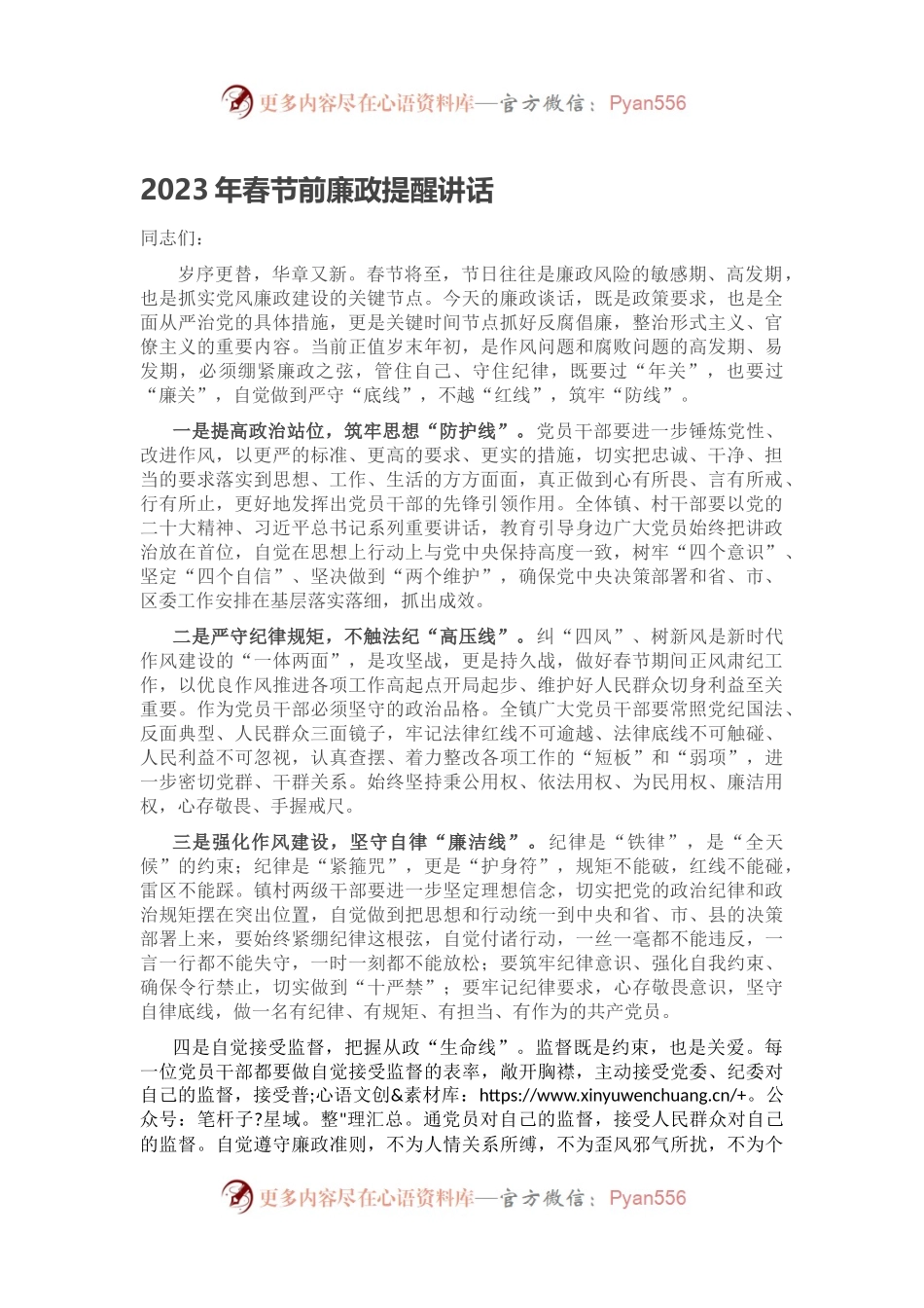 2023年春节前廉政提醒讲话.docx_第1页