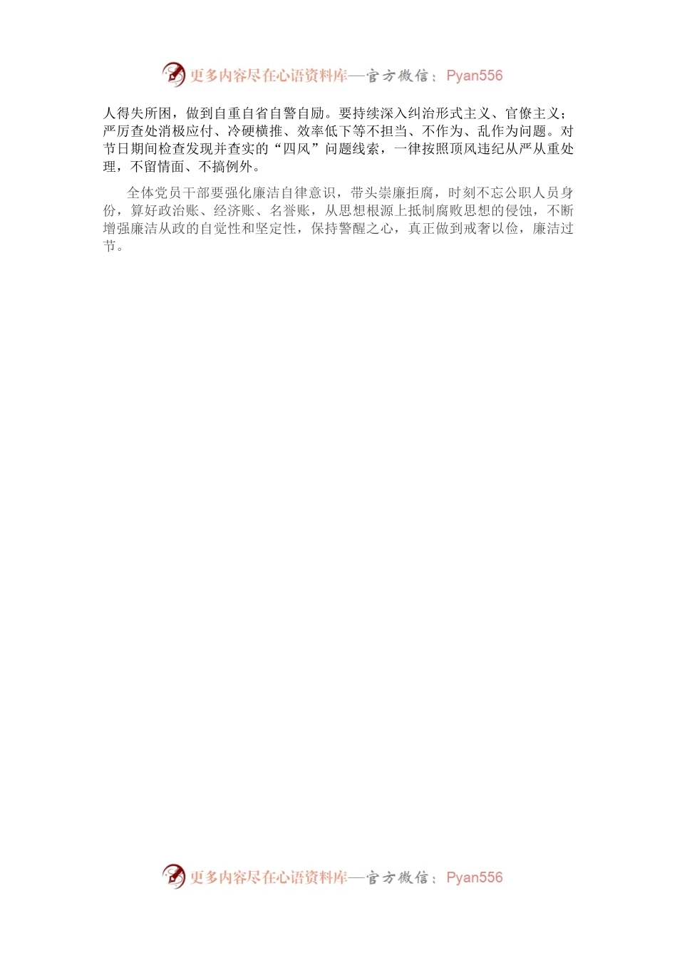 2023年春节前廉政提醒讲话.docx_第2页