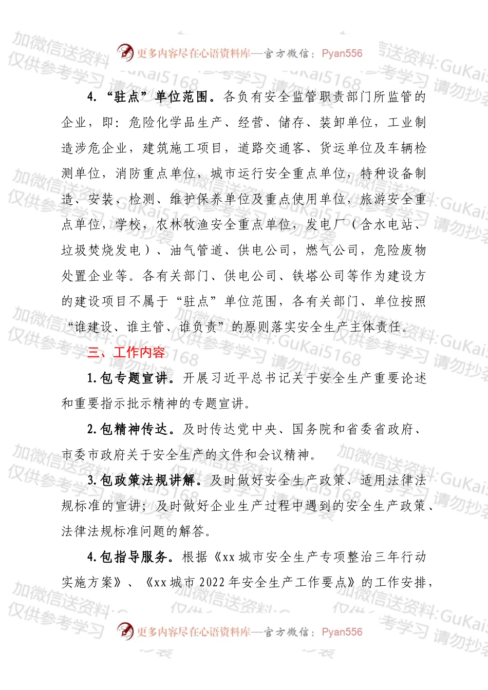 xx城市安全生产监管责任攻坚提升工作方案.docx_第2页
