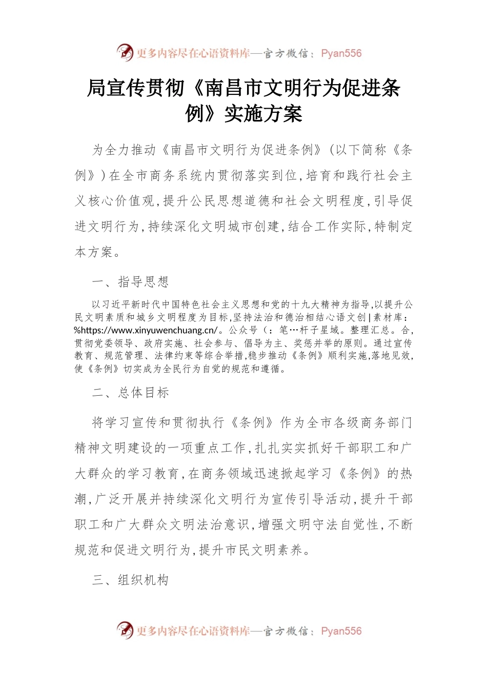 XX局宣传贯彻《南昌市文明行为促进条例》实施方案.docx_第1页