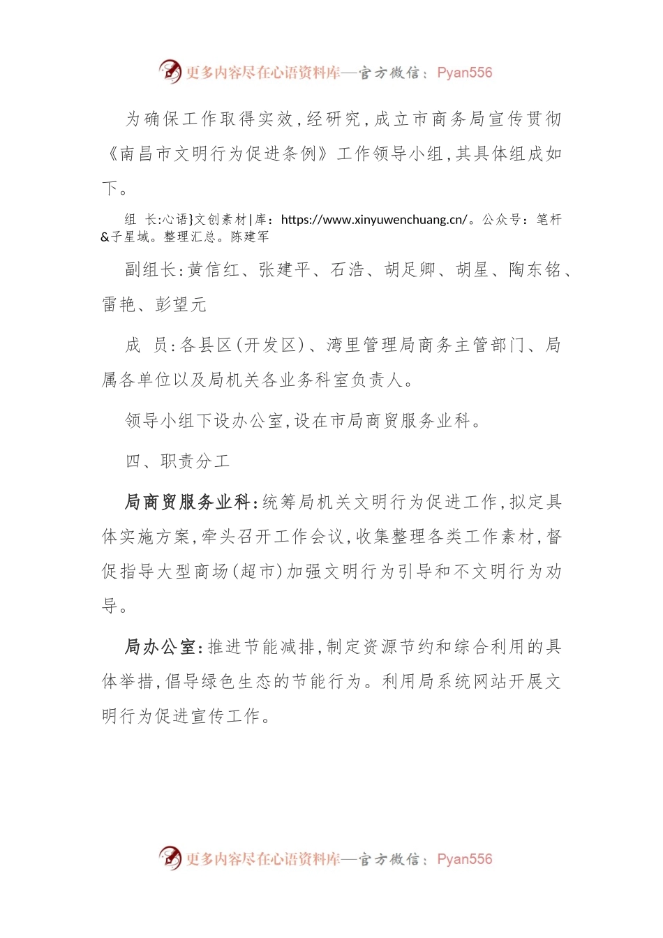 XX局宣传贯彻《南昌市文明行为促进条例》实施方案.docx_第2页