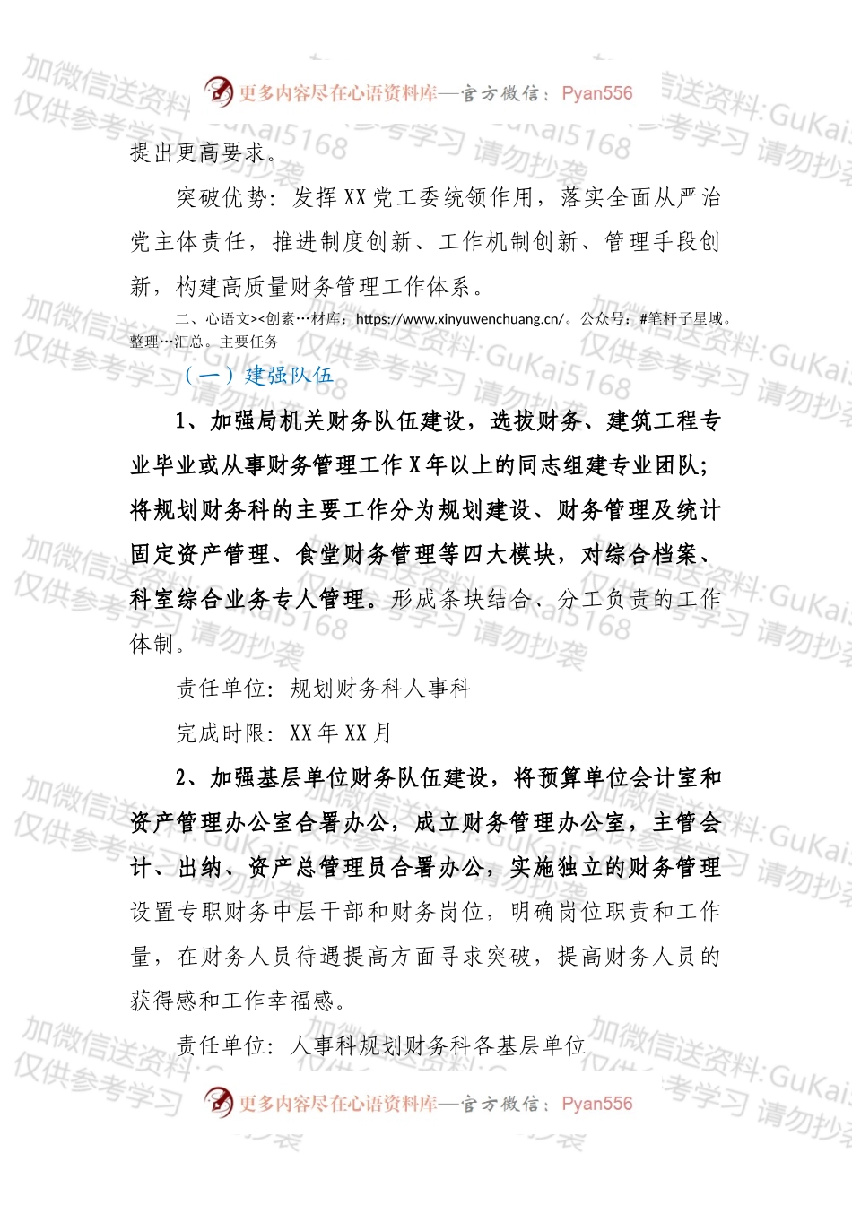 XX党工委书记抓基层党建突破项目实施方案.docx_第2页