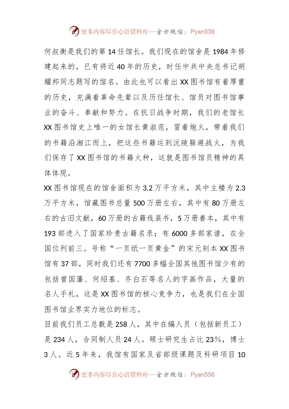 XX党委书记在2023年度新进员工见面会上的讲话.docx_第2页