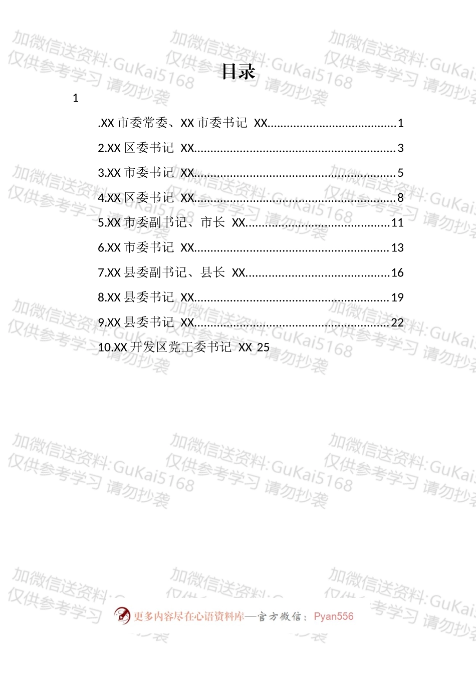 xx市2022年第一次扛旗争先大晒拼活动县（市、区）交流发言汇编（10篇）.docx_第1页