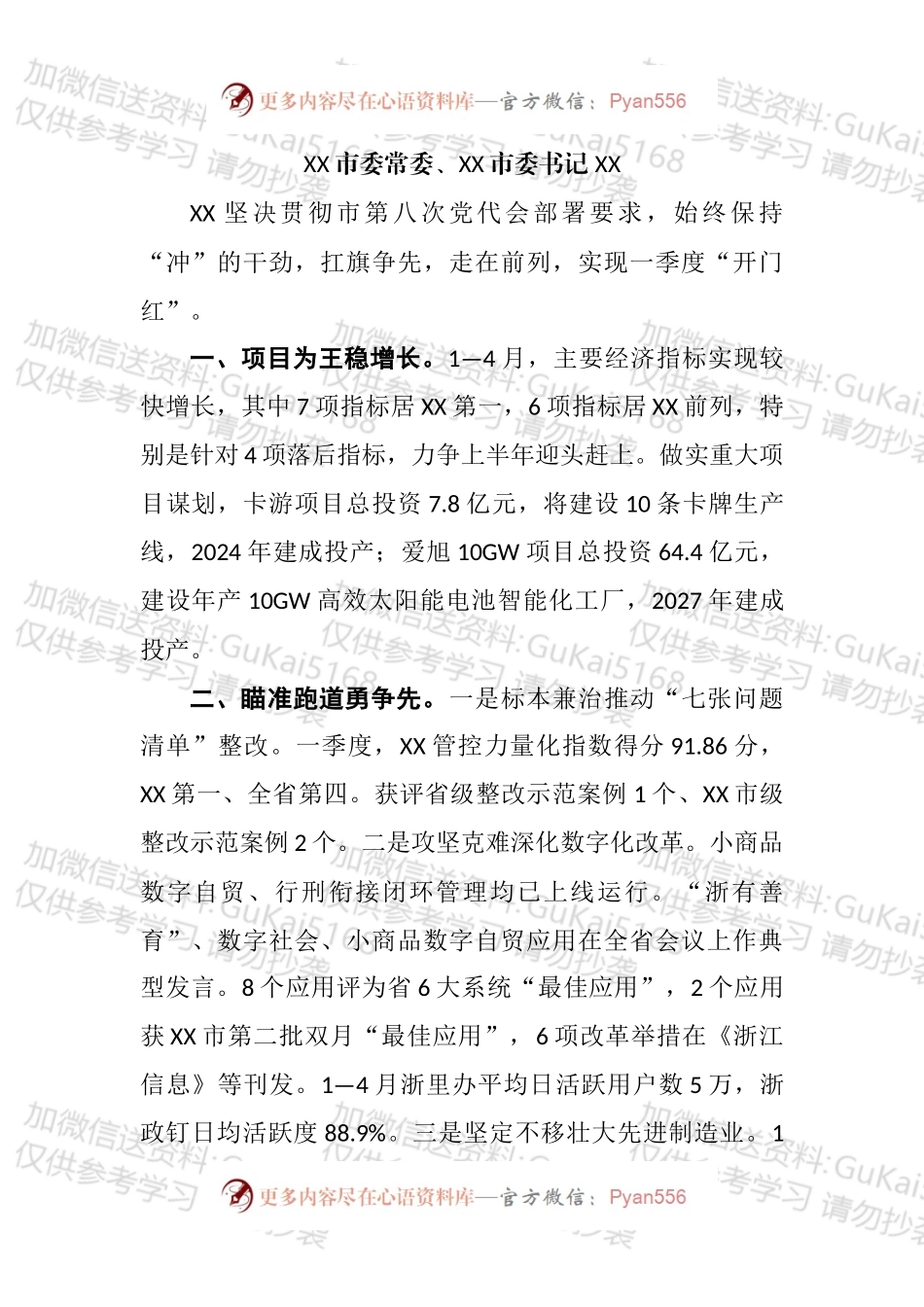 xx市2022年第一次扛旗争先大晒拼活动县（市、区）交流发言汇编（10篇）.docx_第2页