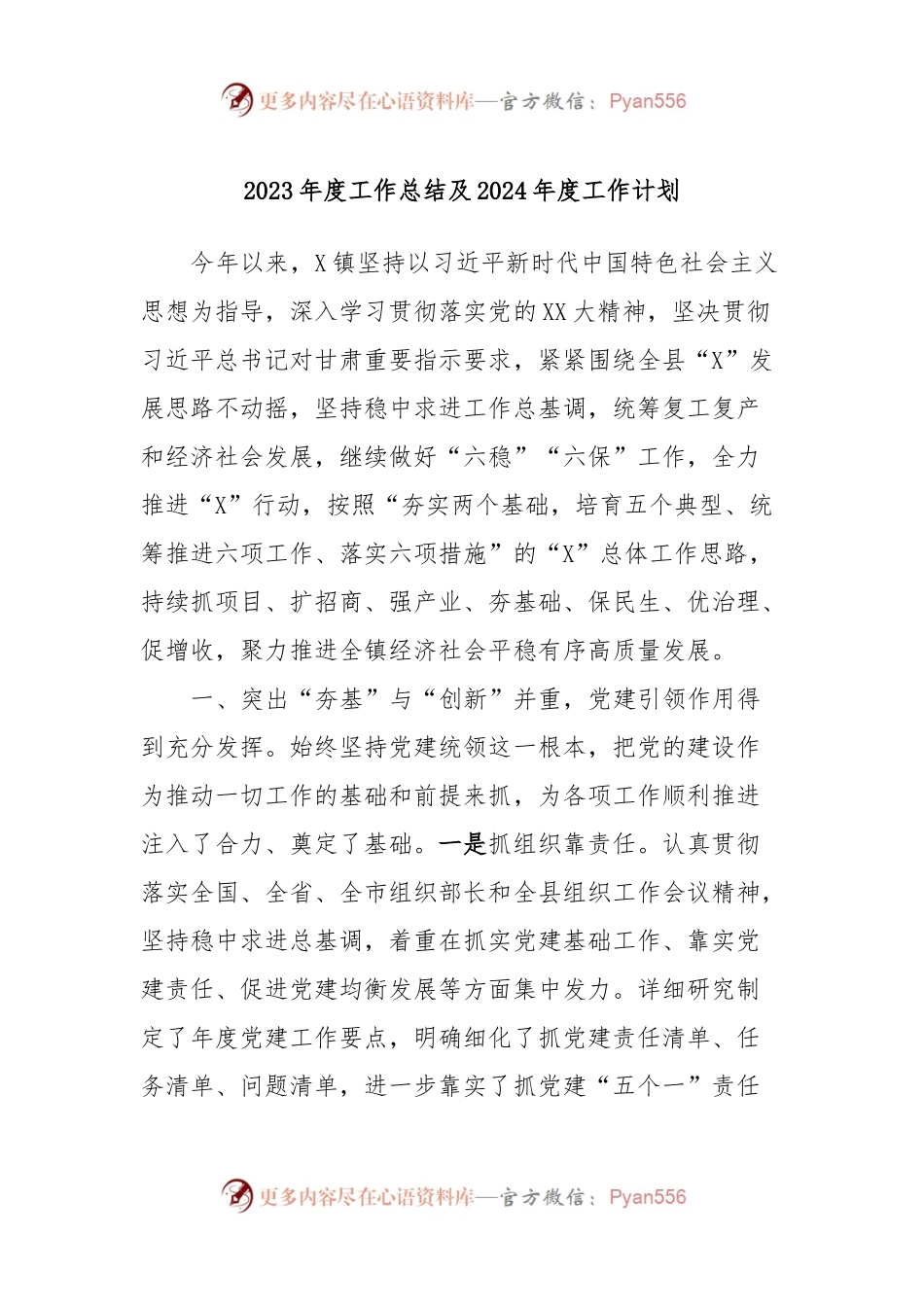 2023年度工作总结及2024年度工作计划 (2).docx_第1页