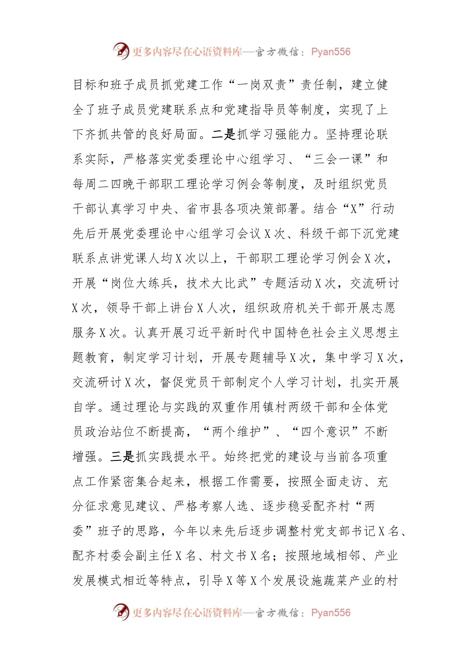 2023年度工作总结及2024年度工作计划 (2).docx_第2页