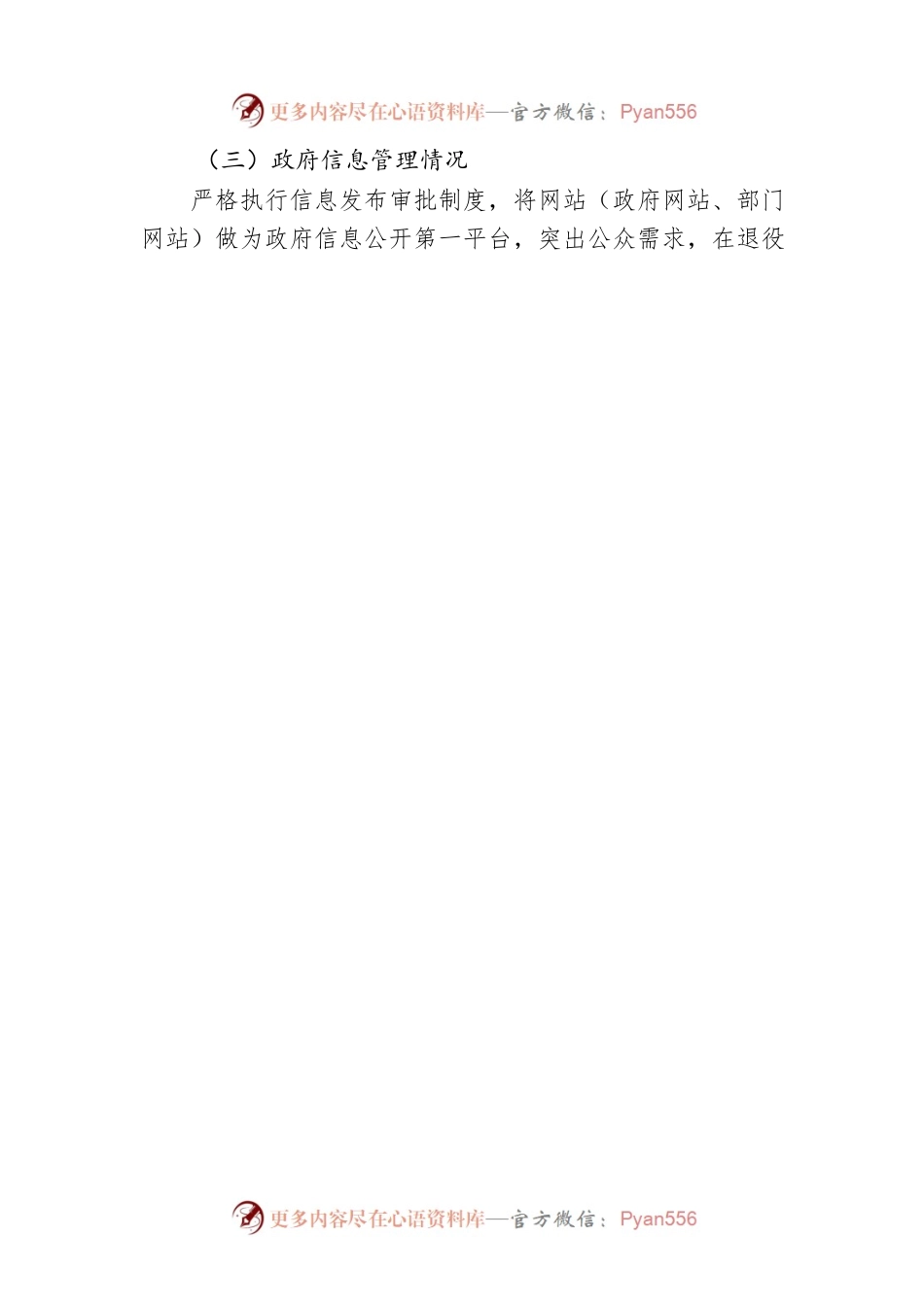 XX区退役军人事务局2022年度政府信息公开工作总结和2023年工作计划.docx_第2页