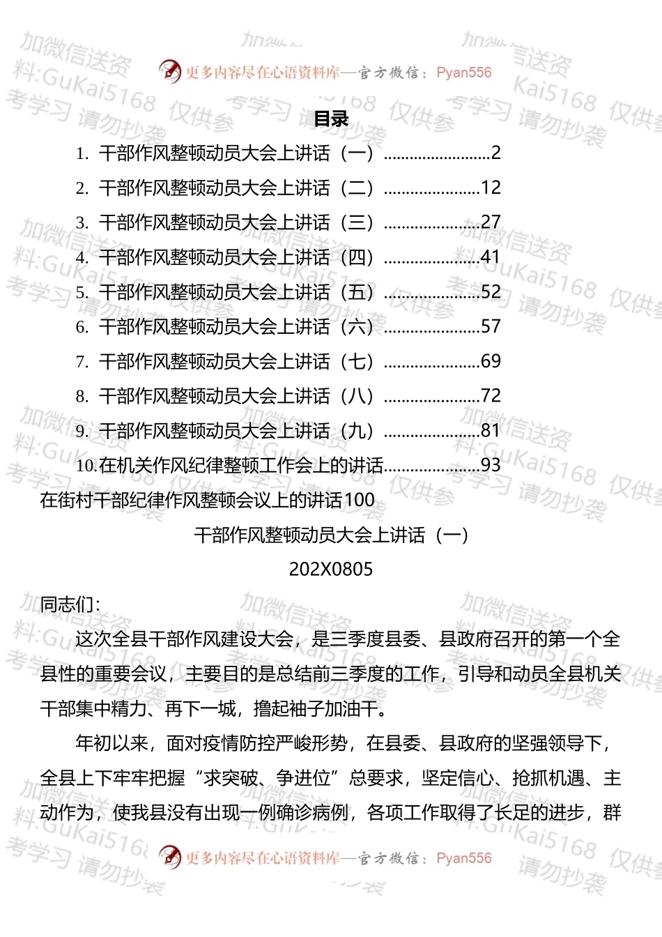 20XX年纪律作风整顿会议上的讲话汇编（11篇）.docx_第1页