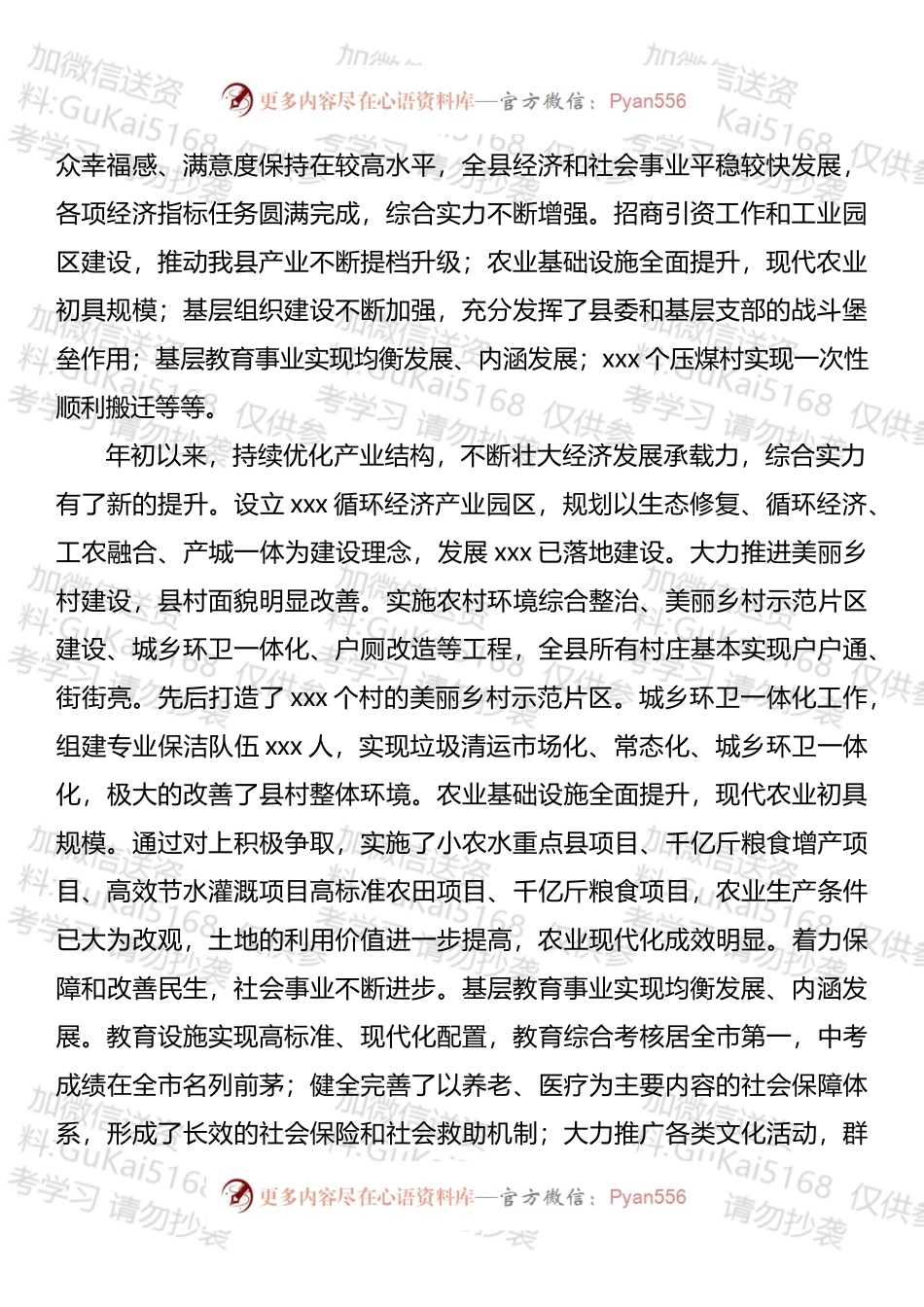 20XX年纪律作风整顿会议上的讲话汇编（11篇）.docx_第2页