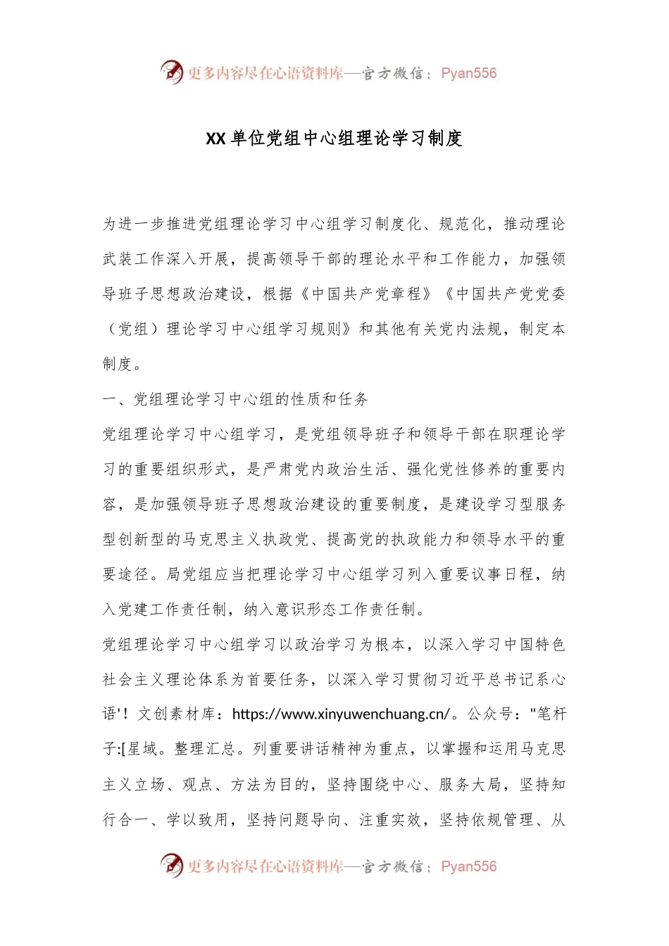 XX单位党组中心组理论学习制度.docx_第1页
