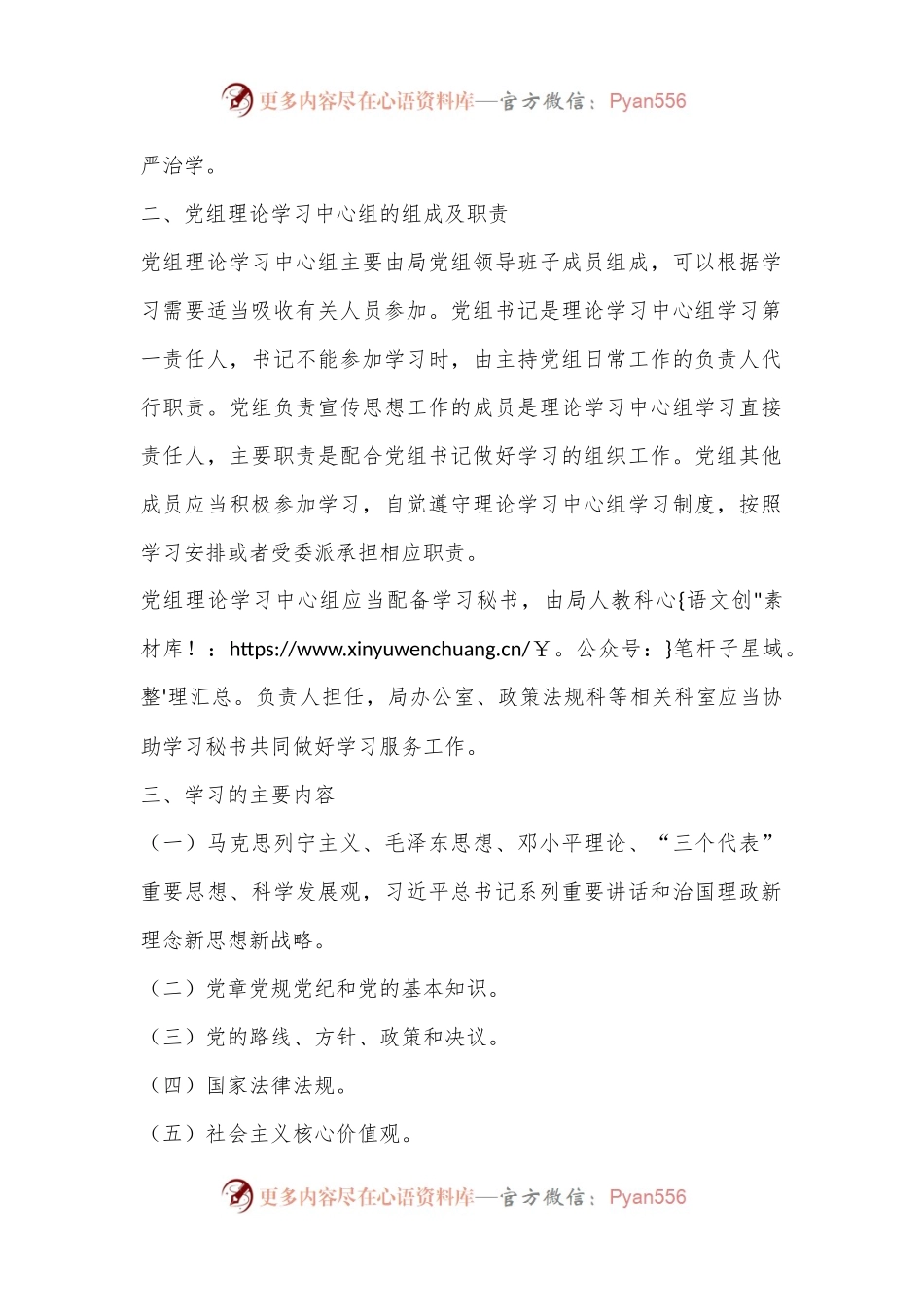 XX单位党组中心组理论学习制度.docx_第2页
