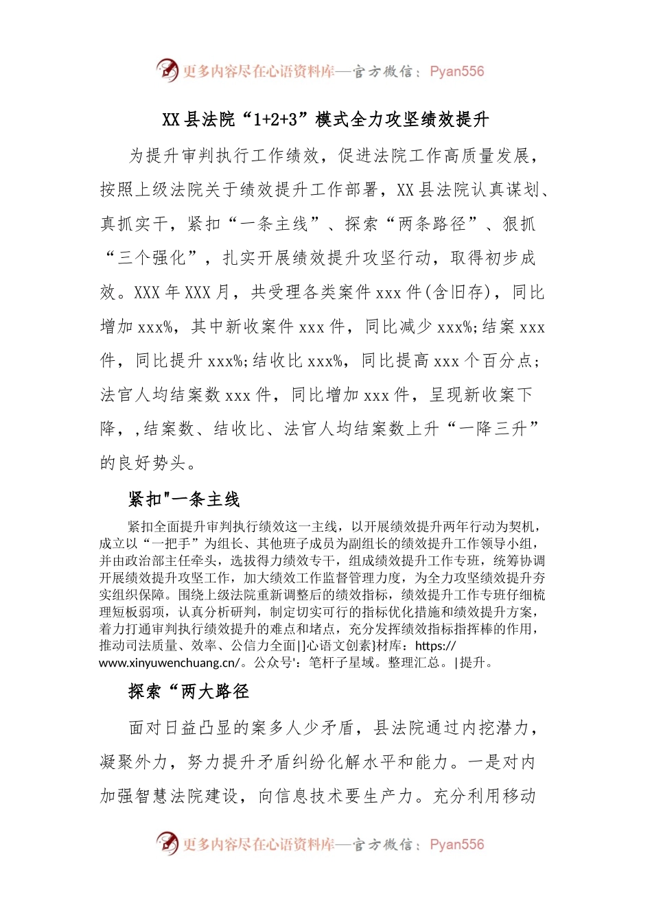 XX县法院“1+2+3”模式全力攻坚绩效提升.docx_第1页