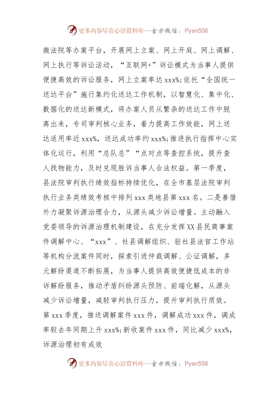 XX县法院“1+2+3”模式全力攻坚绩效提升.docx_第2页