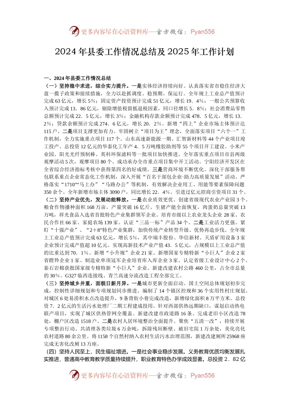 2024年县委工作情况总结及2025年工作计划.docx_第1页