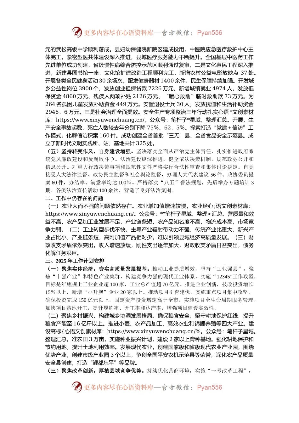 2024年县委工作情况总结及2025年工作计划.docx_第2页