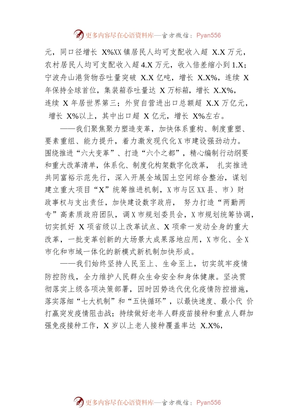 2023年某市政府工作报告（20230106-仅供阅读）.docx_第2页
