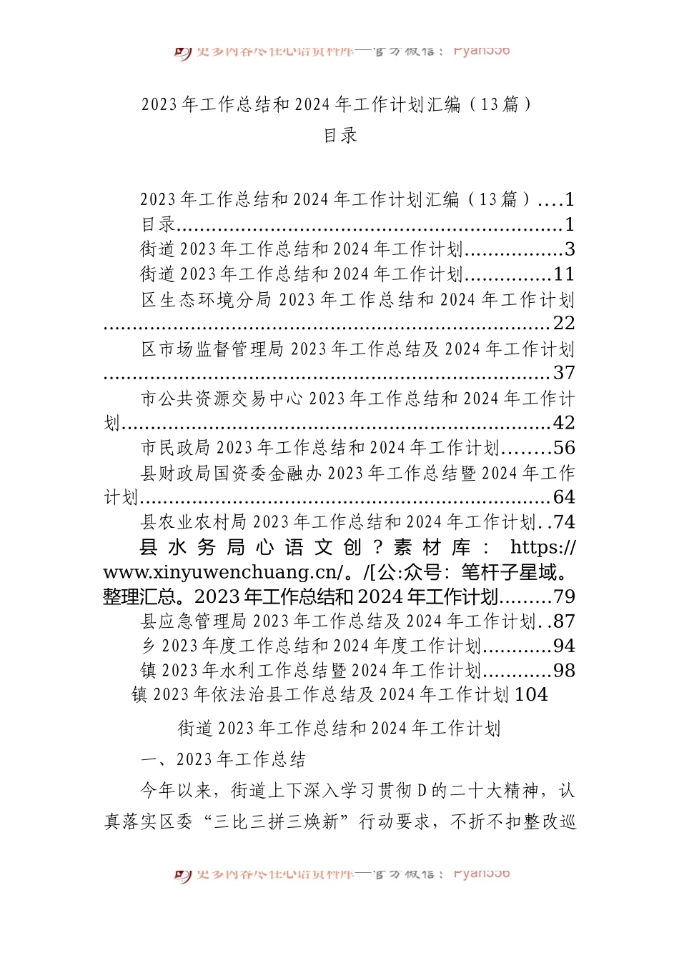 2023年工作总结和2024年工作计划汇编（13篇）.docx_第1页