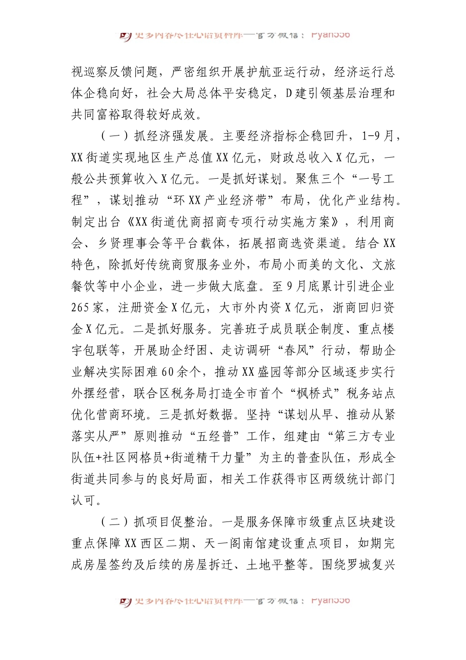 2023年工作总结和2024年工作计划汇编（13篇）.docx_第2页