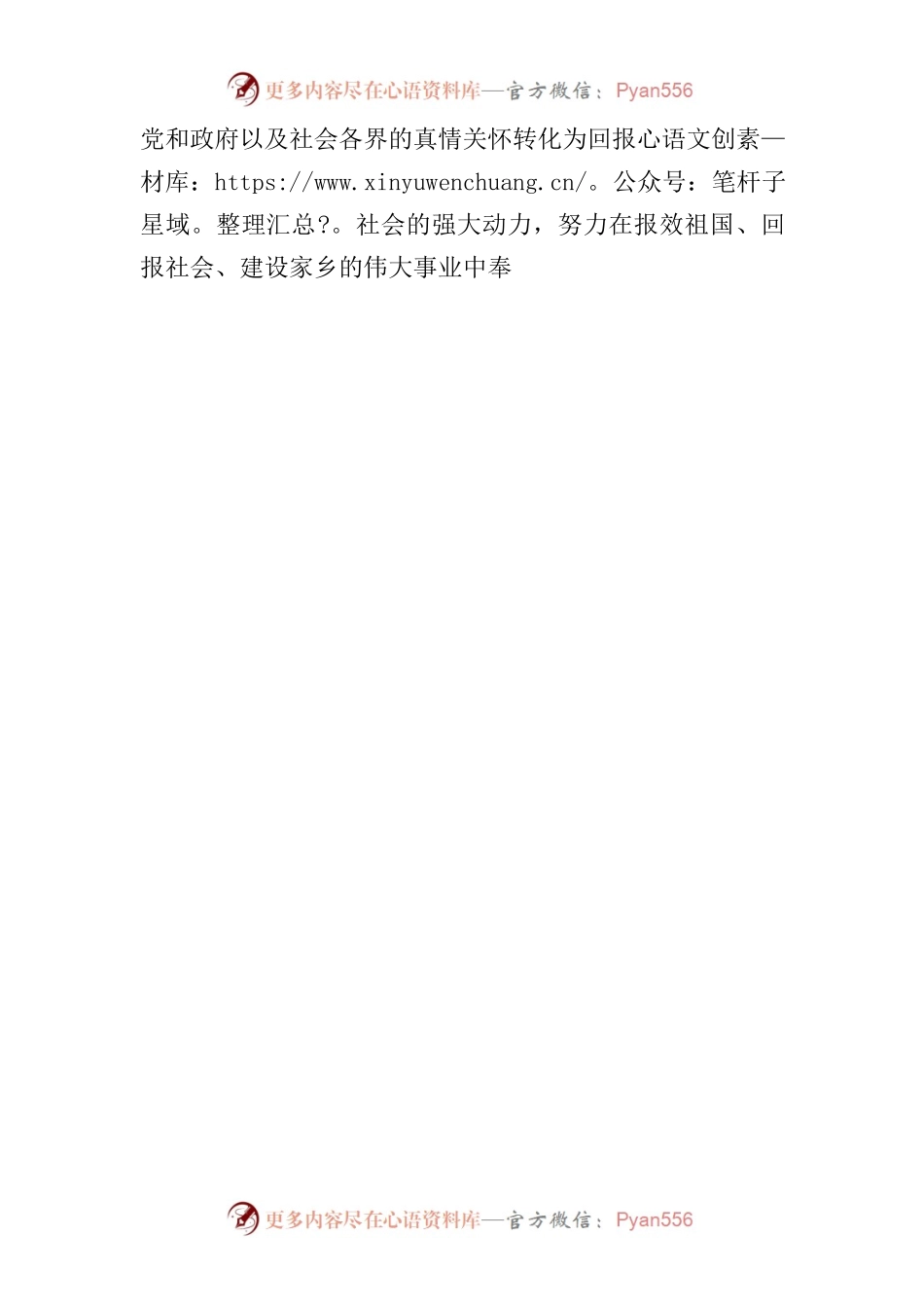 2023金秋助学大会发言稿.docx_第2页