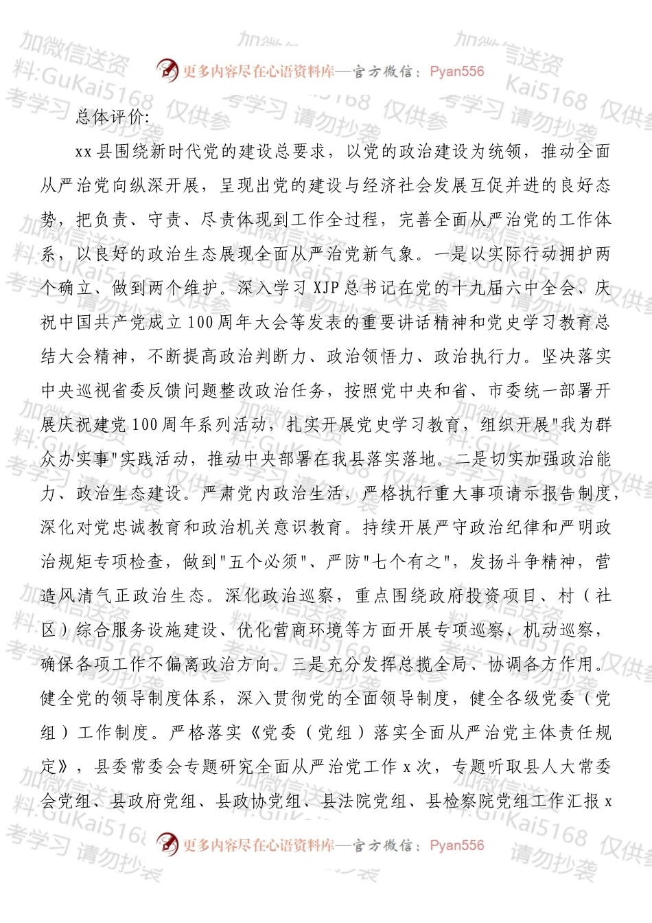 20XX年度党建工作年终考核情况报告.docx_第2页