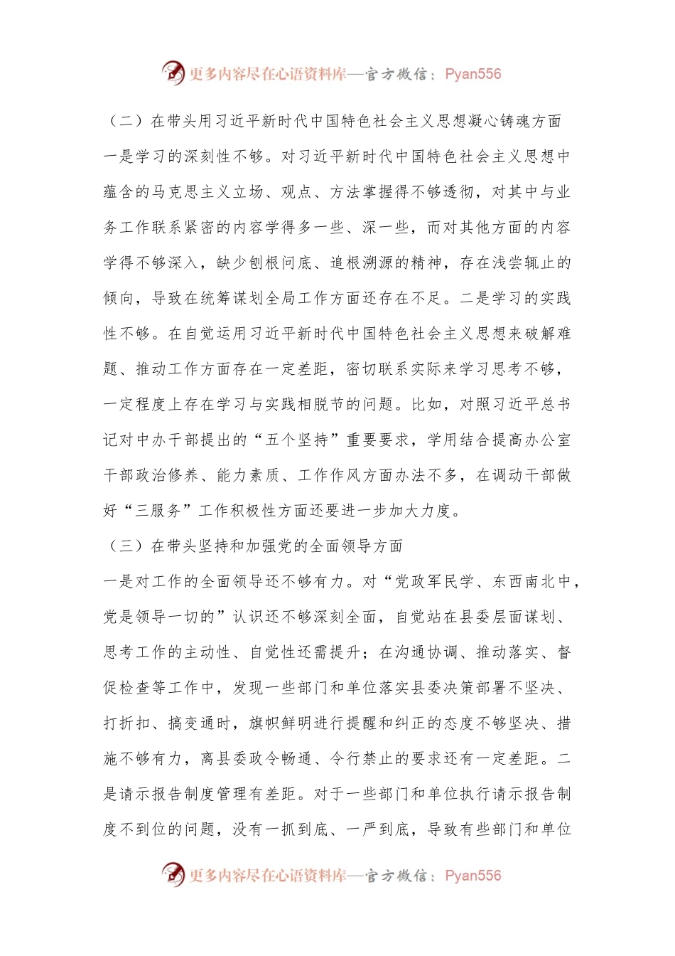 XX县委办公室班子2022年度民主生活会对照检查材料.docx_第2页