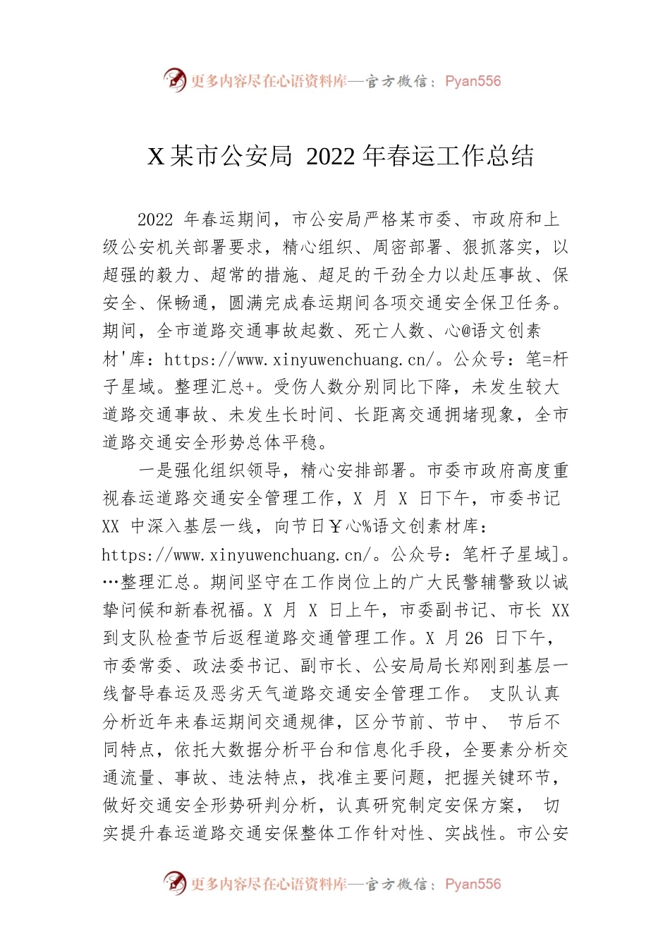 XX市公安局2022年春运工作总结（20220323）.docx_第1页