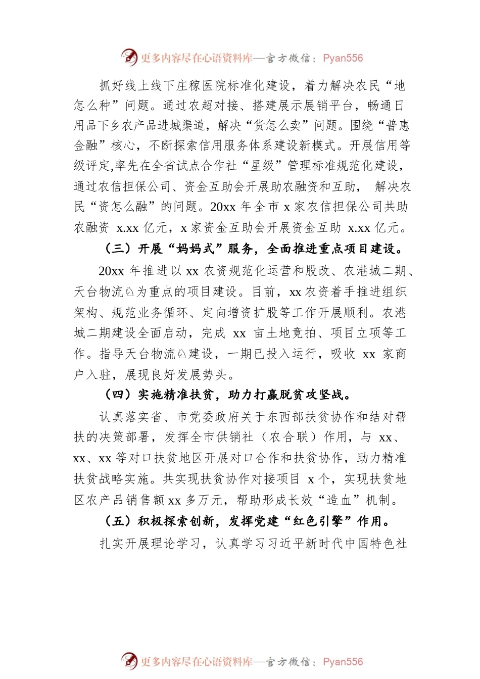 xx市供销合作社联合社监事会工作报告.docx_第2页