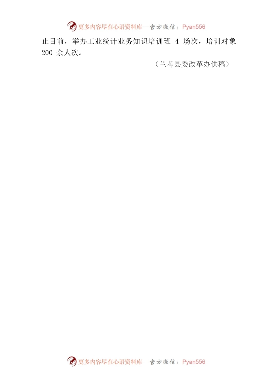 XX县“四高”提升工业统计数据质量.docx_第2页