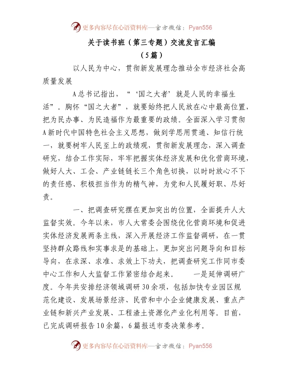 2023年（5篇）关于读书班（第三专题）交流发言汇编.docx_第1页