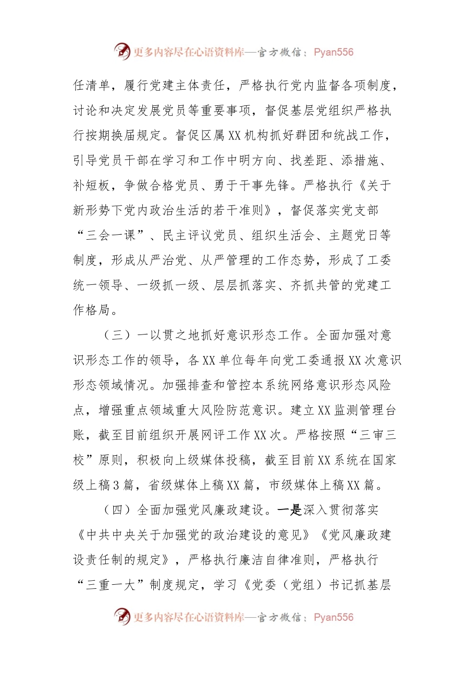 XX党委书记（党工委书记）2023年度抓党建工作情况述职报告.docx_第2页