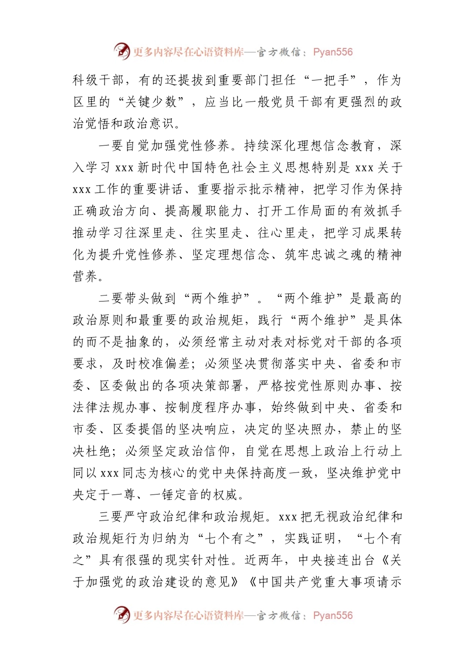 3篇新提拔任用调整的干部集体廉政谈话会议讲话.docx_第2页