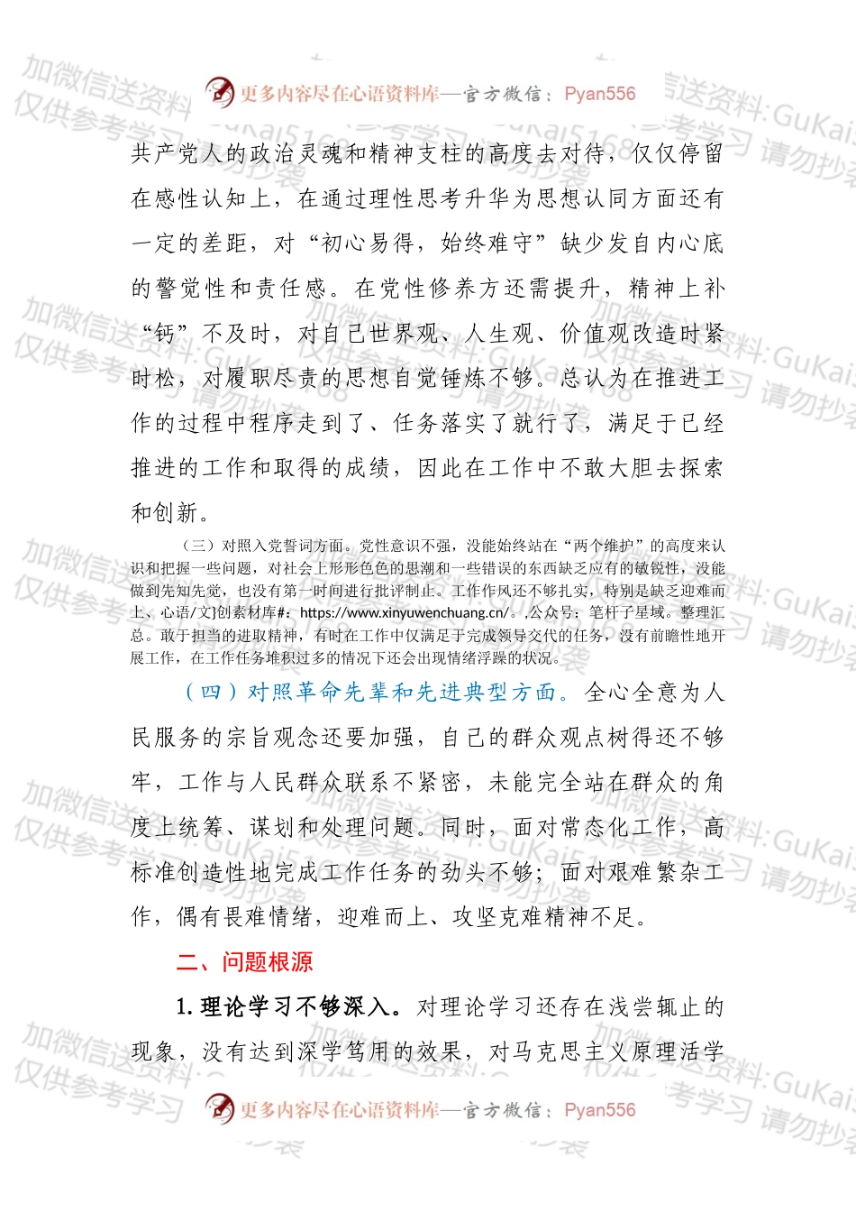 20XX年度组织生活会个人自查材料.docx_第2页