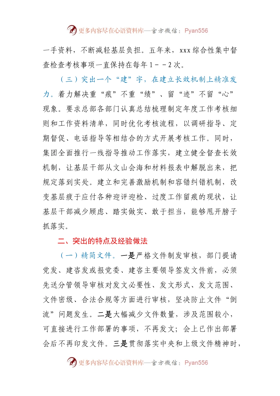 xxx整治形式主义为基层减负工作落实情况报告.docx_第2页