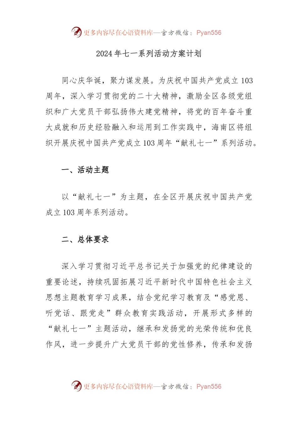 2024年七一系列活动方案计划.docx_第1页