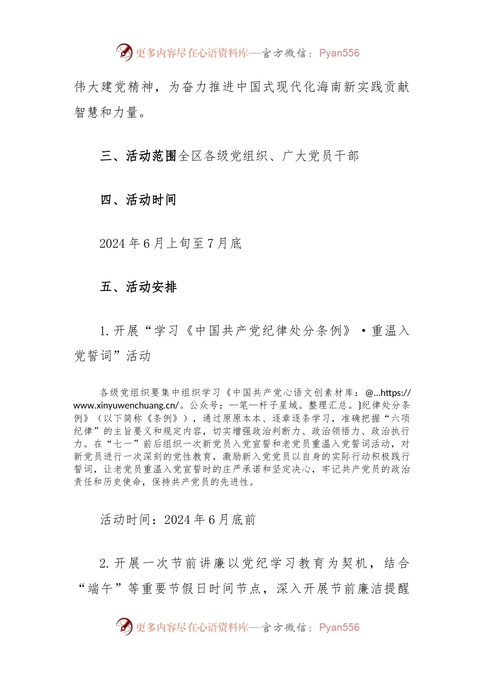 2024年七一系列活动方案计划.docx_第2页