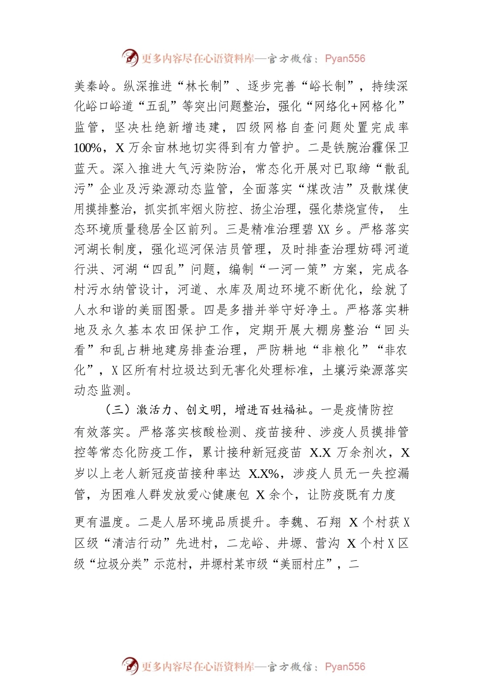 XX区XX街道2022年工作总结及2023年工作计划1.docx_第2页