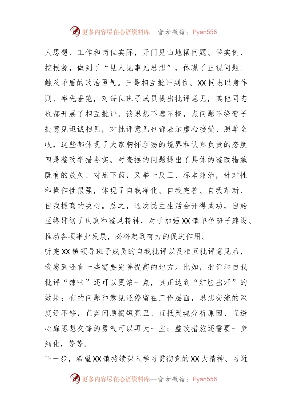 XXX县委常委、副县长在镇领导干部民主生活会上的讲话.docx_第2页