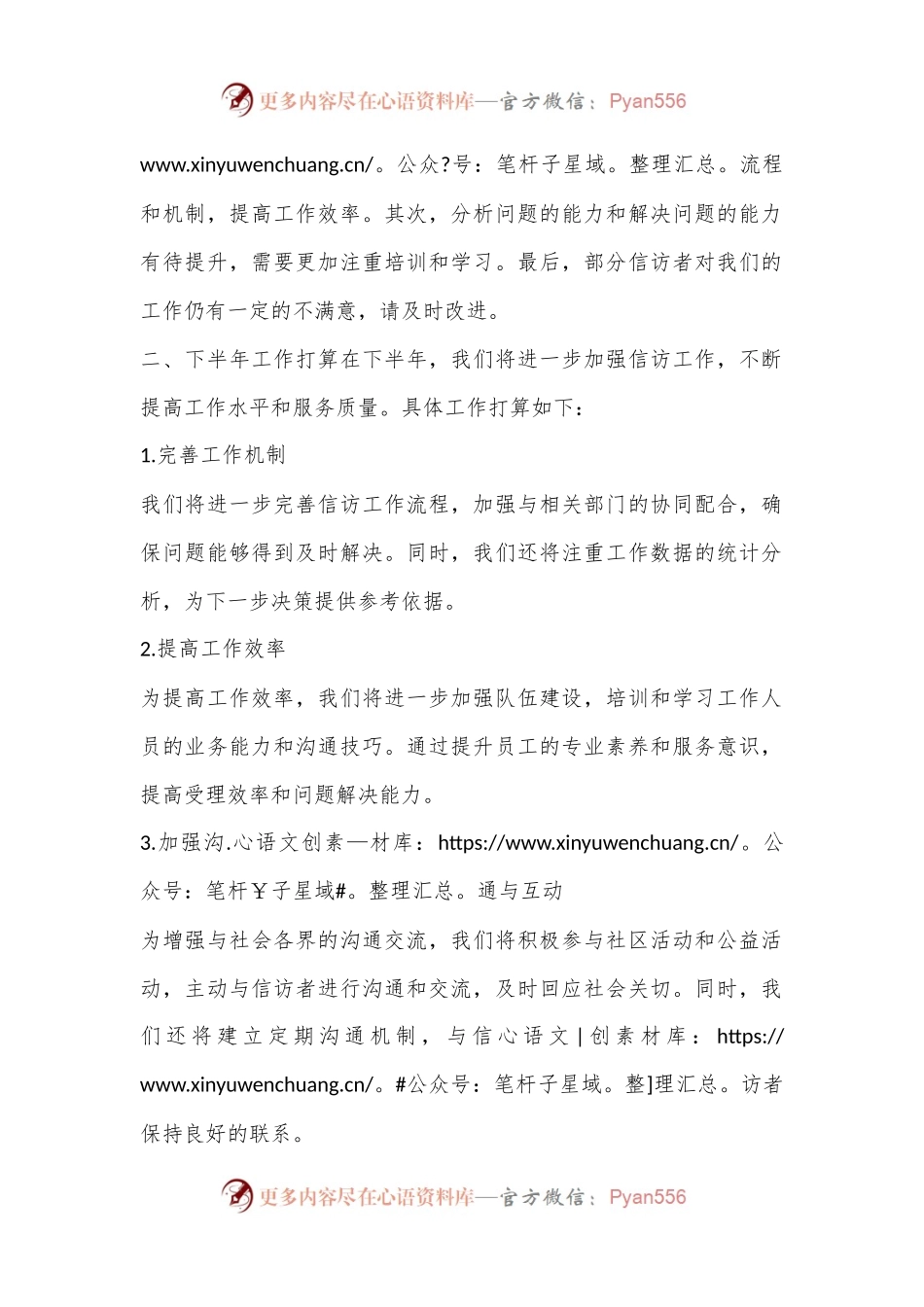 2024年上半年信访工作总结和下半年工作打算.docx_第2页