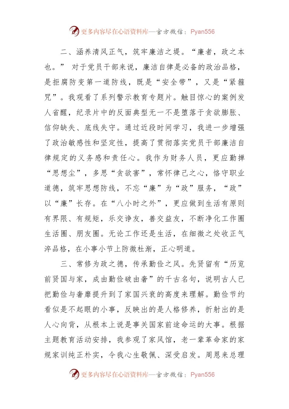 XX办公室财务人员在第二批主题教育会议上的发言.docx_第2页