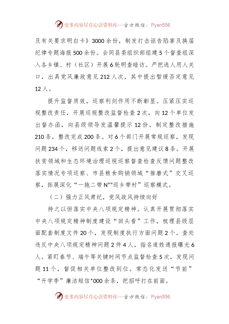 2023年纪检监察工作总结.docx_第2页