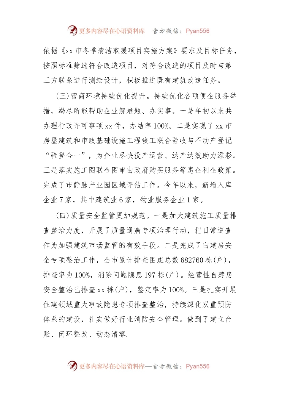 xx市住房和城乡建设局2023年上半年工作总结及下半年工作计划.docx_第2页
