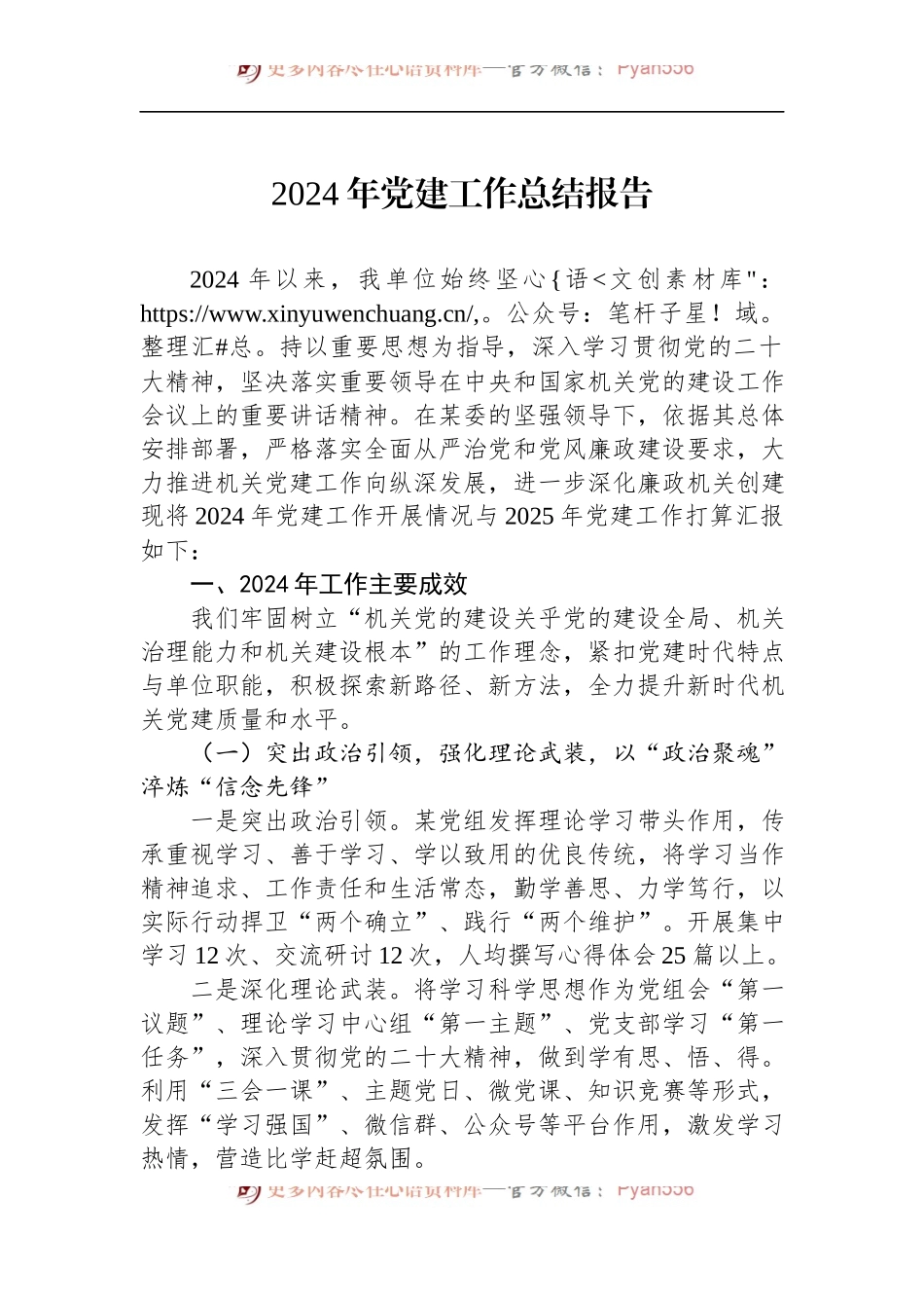 2024年党建工作总结报告.docx_第1页